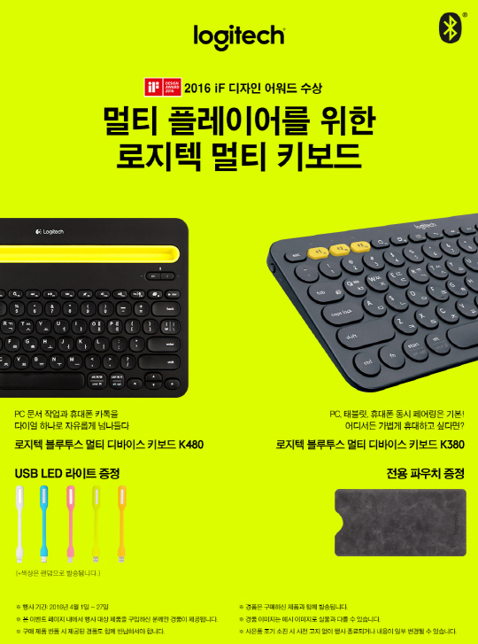 로지텍코리아는 멀티 키보드 프로모션 진행한다고 22일 발혔다. 프로모션 포스터 <로지텍코리아 제공>